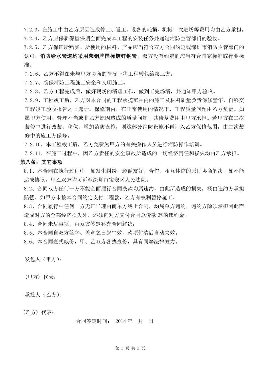 20141103 公明万居酒店消防工程合同yb_第5页