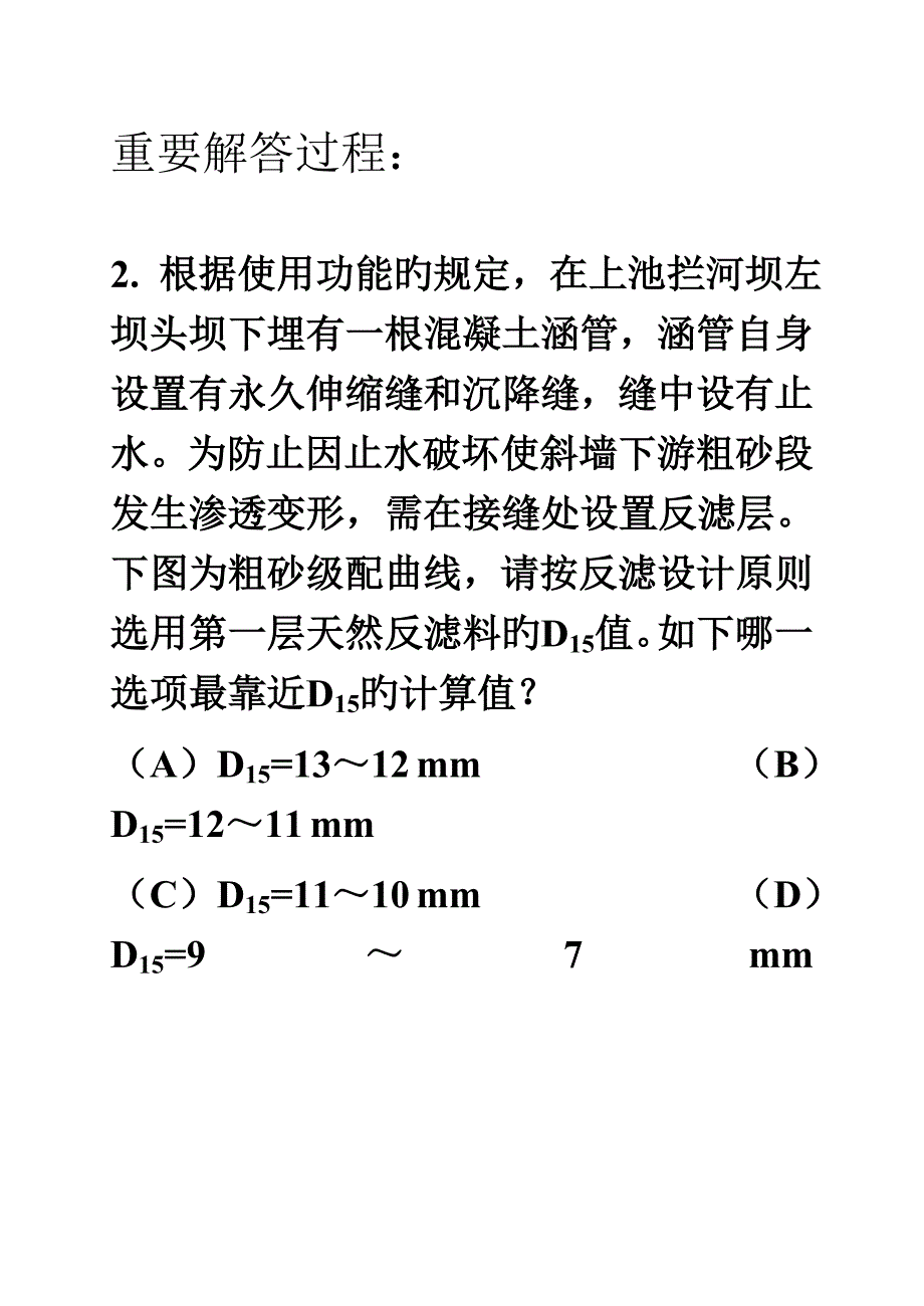 2023年注册土木工程师水利水电工程水工结构执业资格考试专业案例试卷下午_第2页