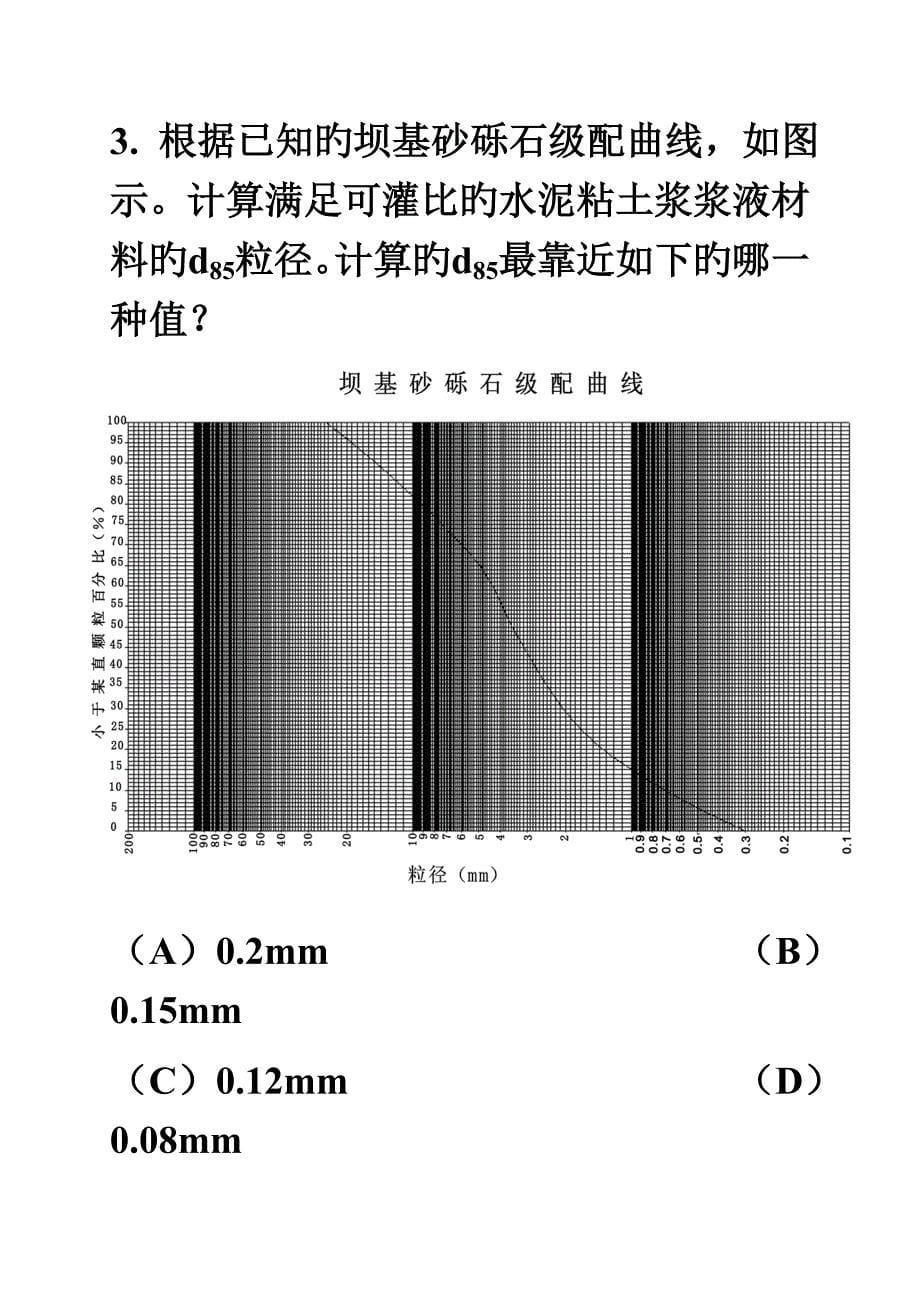 2023年注册土木工程师水利水电工程水工结构执业资格考试专业案例试卷下午_第5页