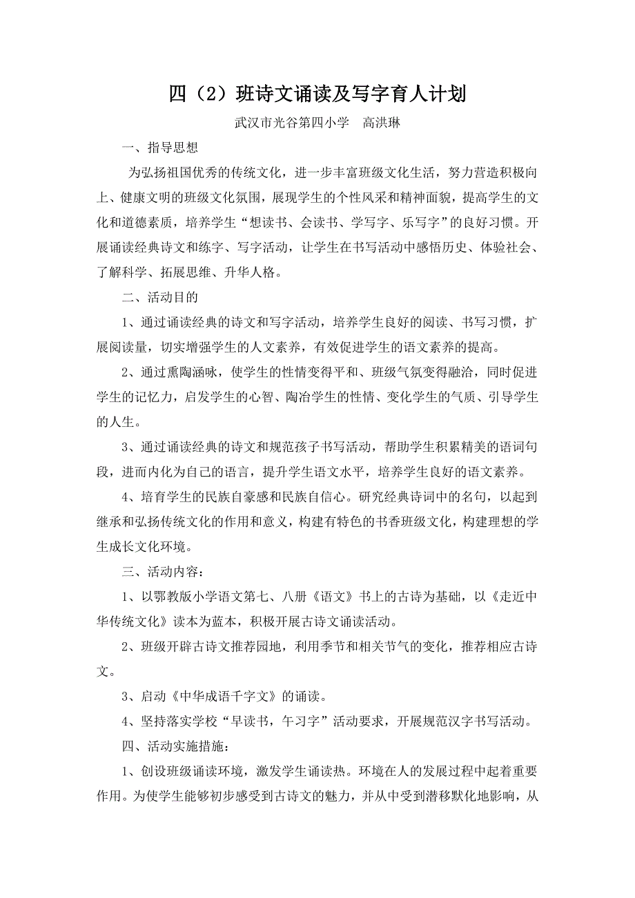 班级诗文素养计划、总结_第3页