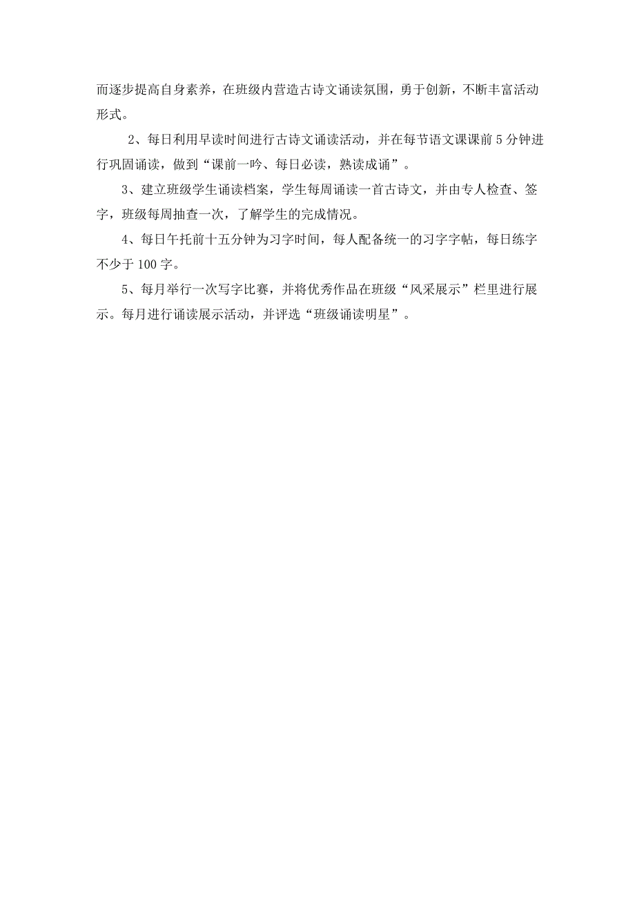 班级诗文素养计划、总结_第4页