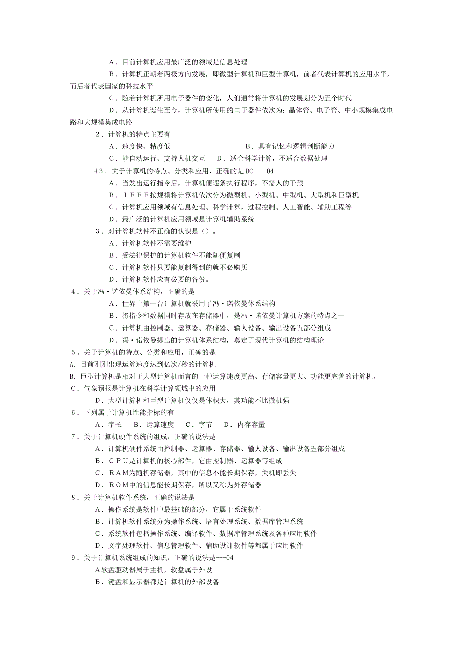 计算机基础能力测试题_第2页