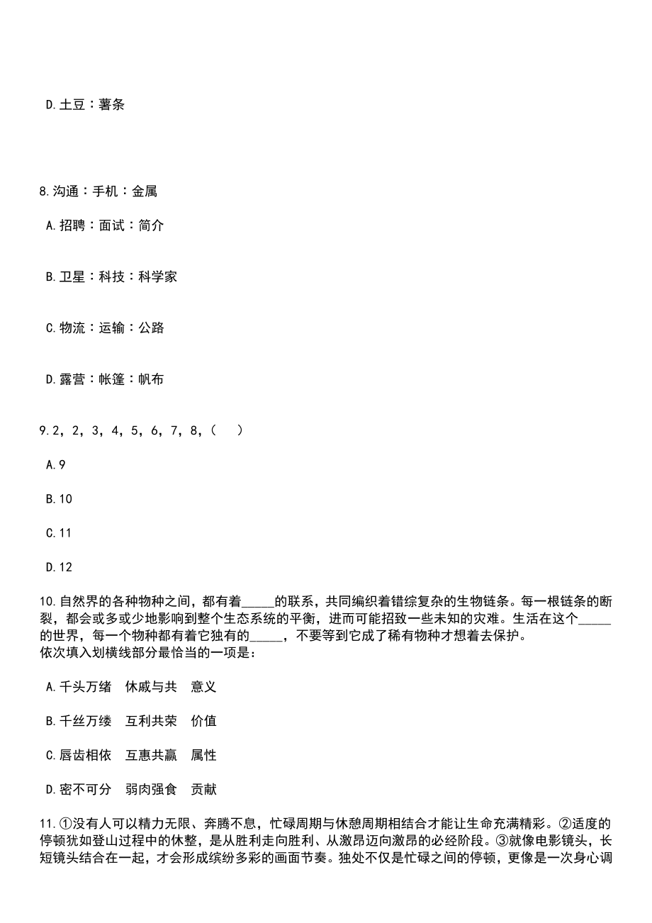 2023年05月厦门市集美区蔡林学校招聘初中语文顶岗教师地理顶岗教师笔试题库含答案附带解析_第3页