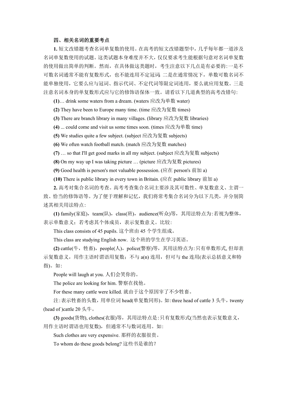 高中英语语法名词之名词的重要考点_第1页