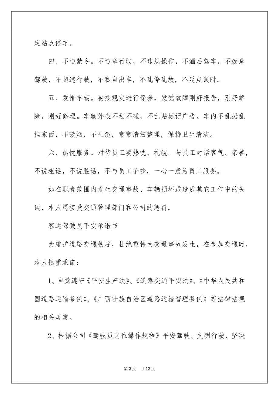 平安驾驶保证书6篇_第2页