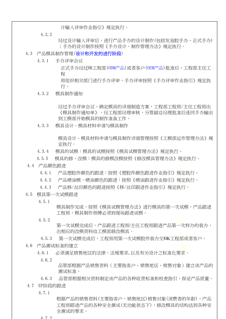 新产品设计与开发(DOC 11页)_第5页