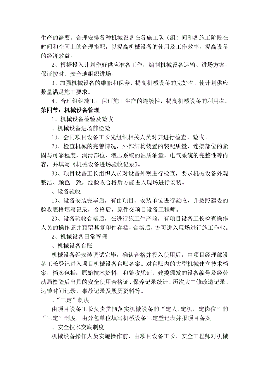 主要施工机械进场计划_第5页