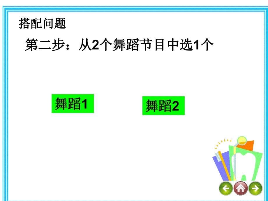 六年级数学思考二_第5页