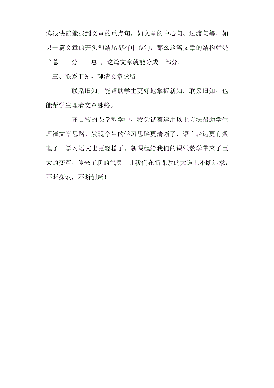 如何帮助学生理清文章脉络_第2页