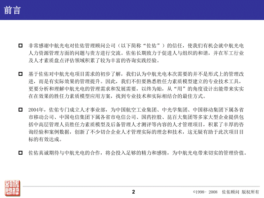 中航光电素质盘点评估项目建议书_第2页