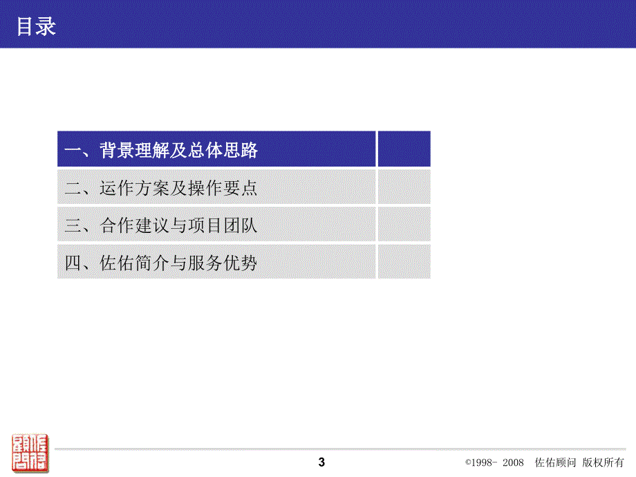 中航光电素质盘点评估项目建议书_第3页