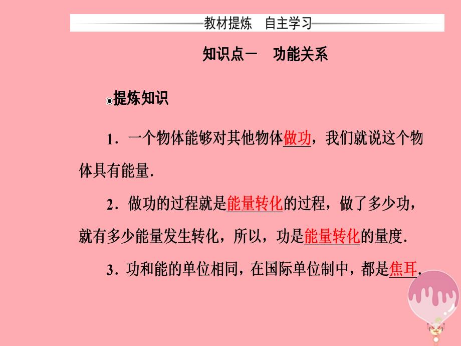 2017-2018学年高中物理 第4章 机械能和能源 第二节 动能 势能课件 粤教版必修2_第4页