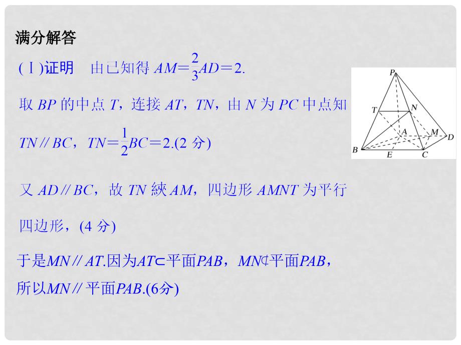 创新设计（全国通用）高考数学二轮复习 考前增分指导二 规范——解答题的7个解题模板及得分说明 模板5 立体几何类考题课件 文_第2页