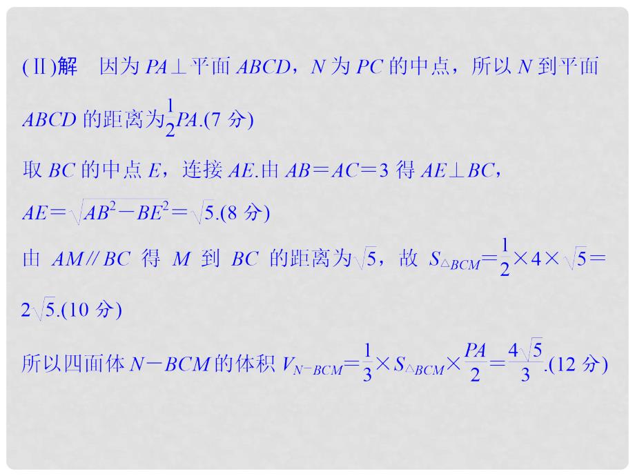 创新设计（全国通用）高考数学二轮复习 考前增分指导二 规范——解答题的7个解题模板及得分说明 模板5 立体几何类考题课件 文_第3页