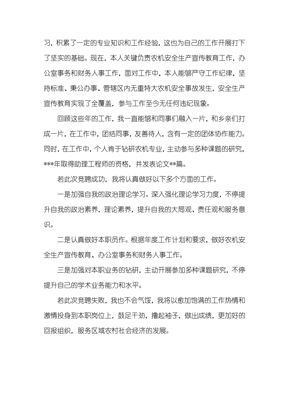 中级职称竞聘的出色演讲稿_第2页