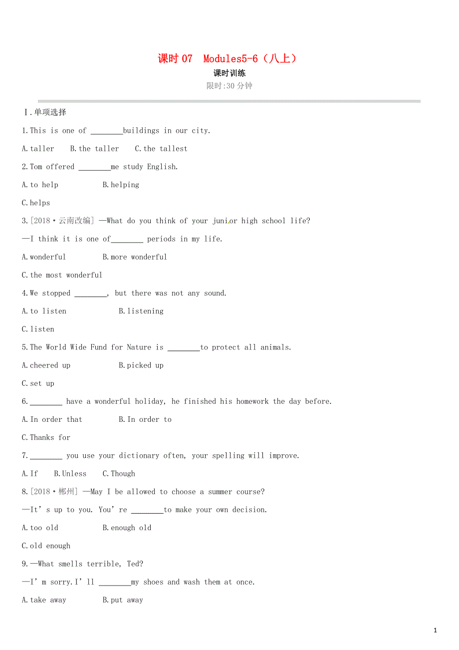 （柳州专版）2019中考英语高分复习 第四篇 教材过关篇 课时07 Modules 5-6（八上）习题_第1页