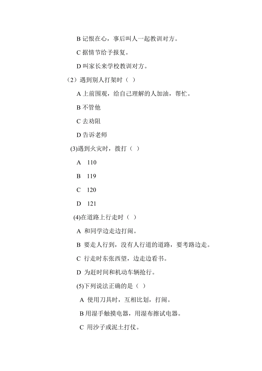 校园安全主题班会_第3页