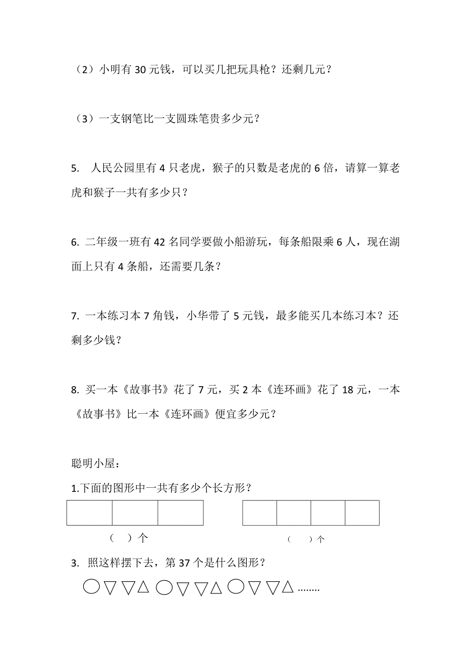 鲁教版数学二年级上册二年级数学练习题_第3页