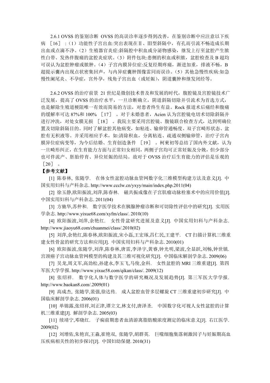 阴道斜隔综合征诊治分析.doc_第4页