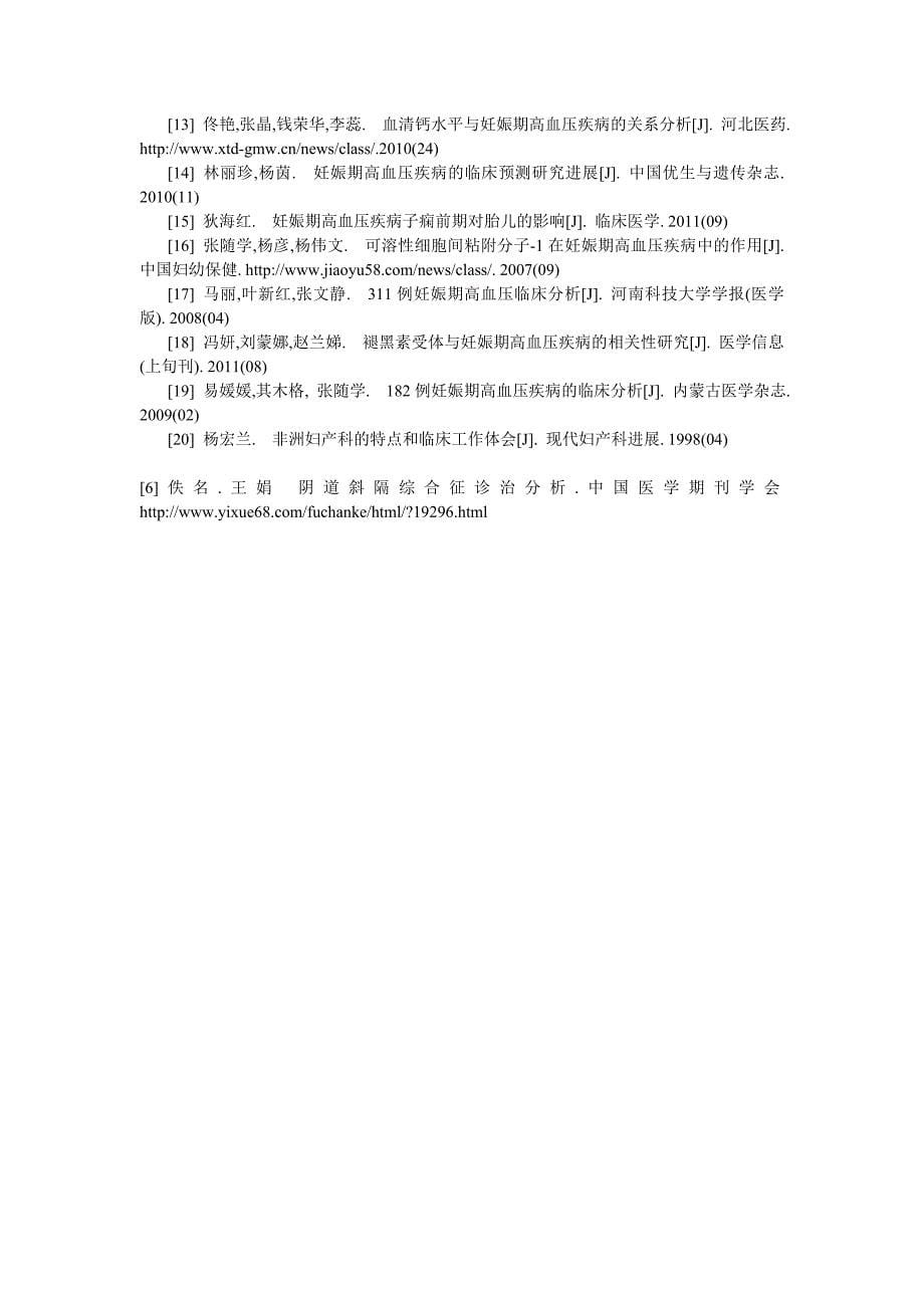 阴道斜隔综合征诊治分析.doc_第5页