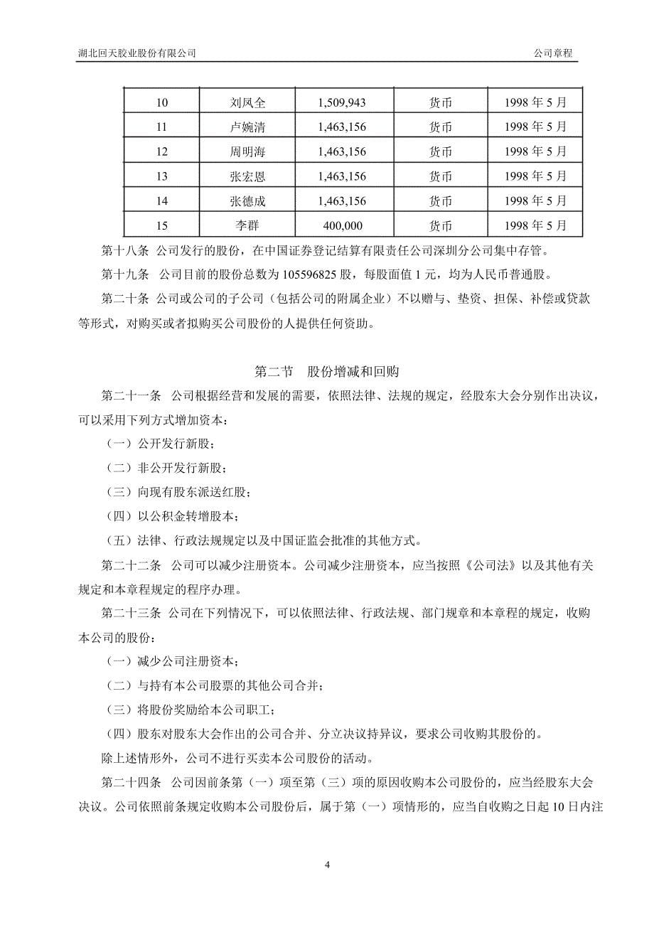 回天胶业：公司章程（3月）_第5页