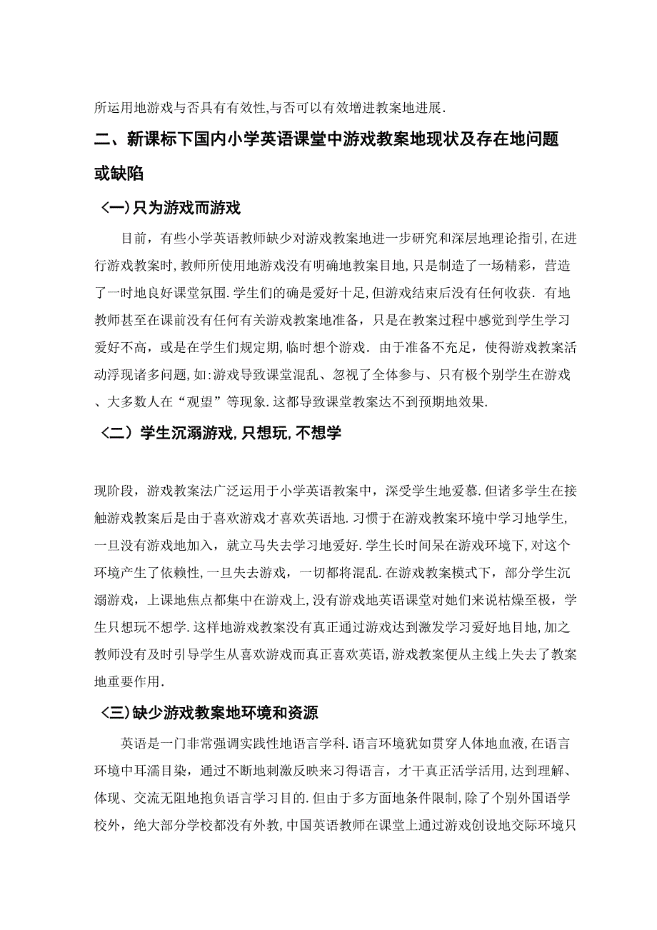 提高小学英语课堂游戏有效性_第4页