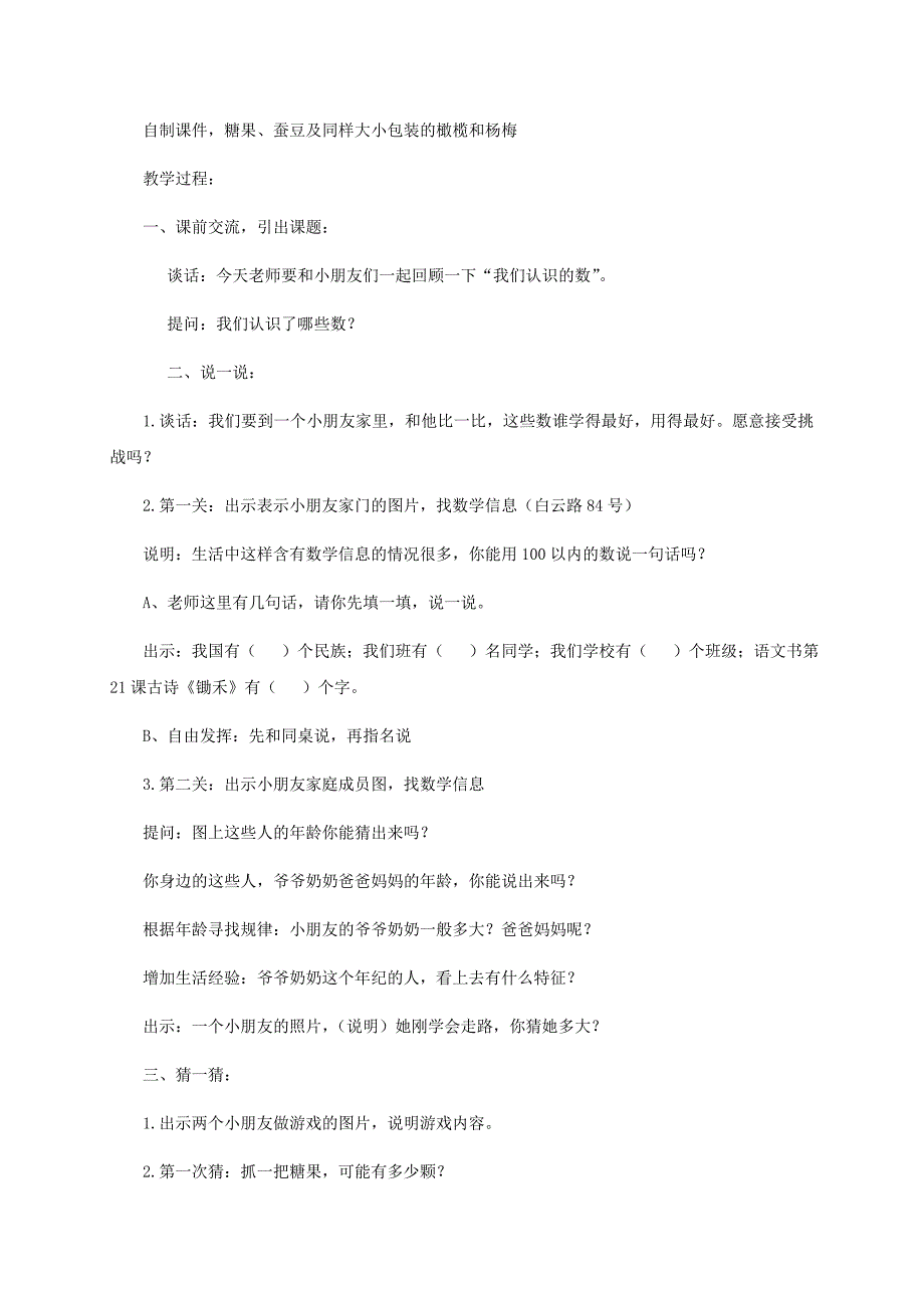 2021-2022年一年级数学下册 我们认识的数2教学反思 苏教版_第3页