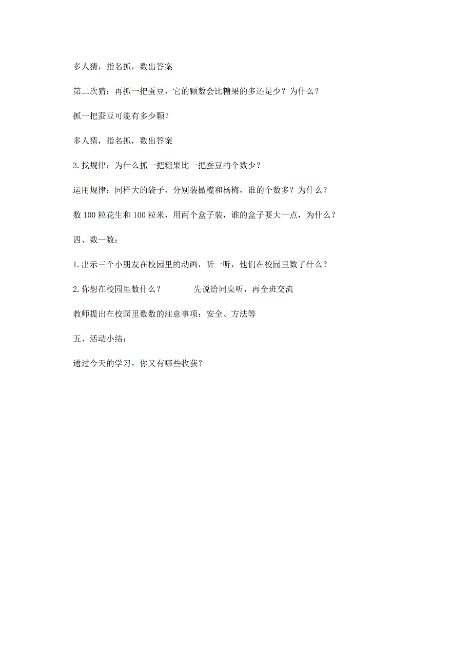 2021-2022年一年级数学下册 我们认识的数2教学反思 苏教版_第4页