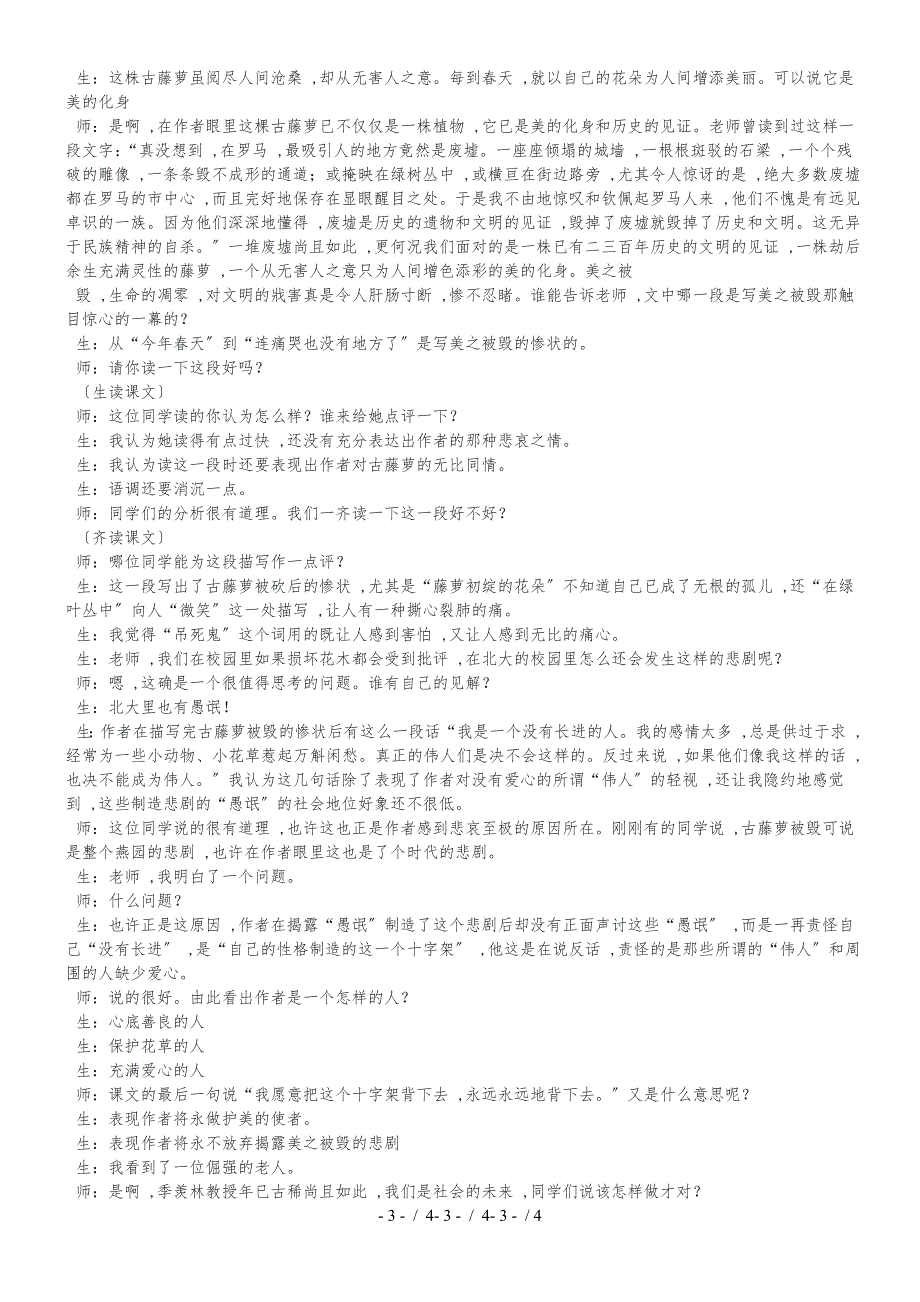 八年级语文上册第五单元21幽径悲剧课堂教学实录苏教版_第3页