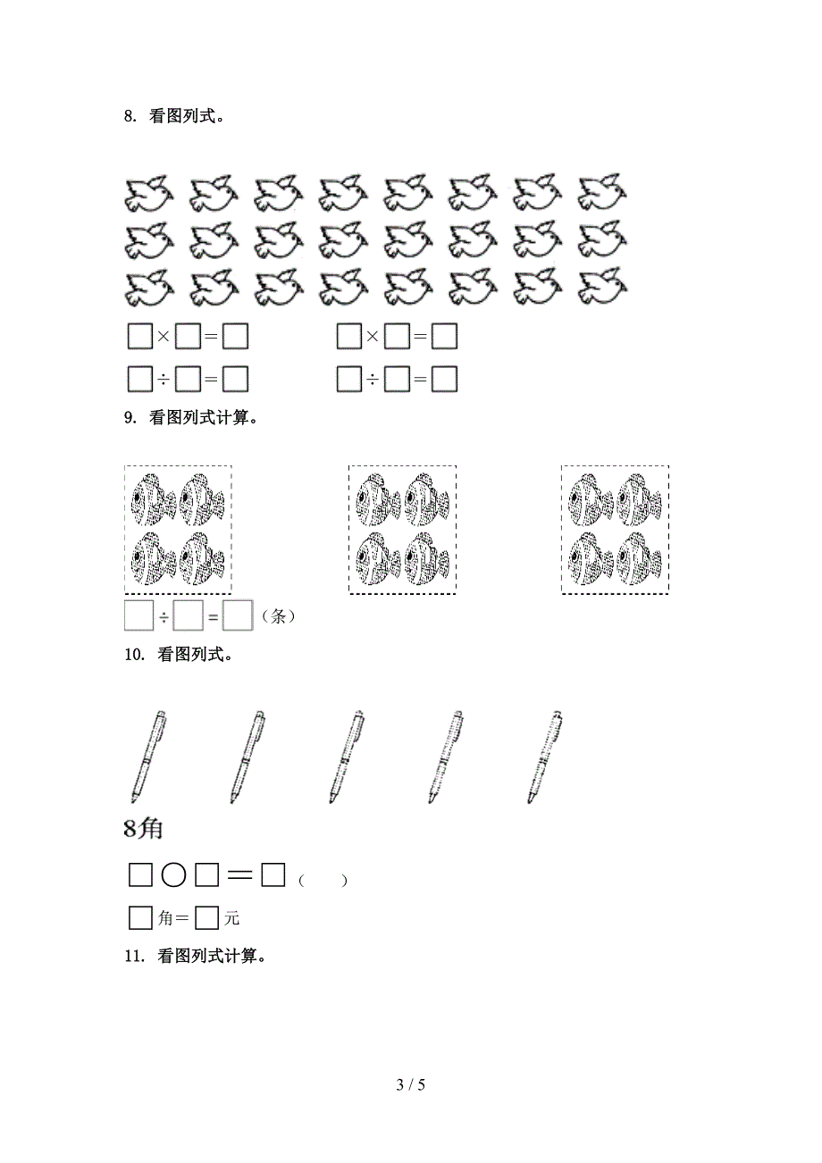 青岛版二年级数学上学期看图列式计算课堂知识专项练习题精编_第3页