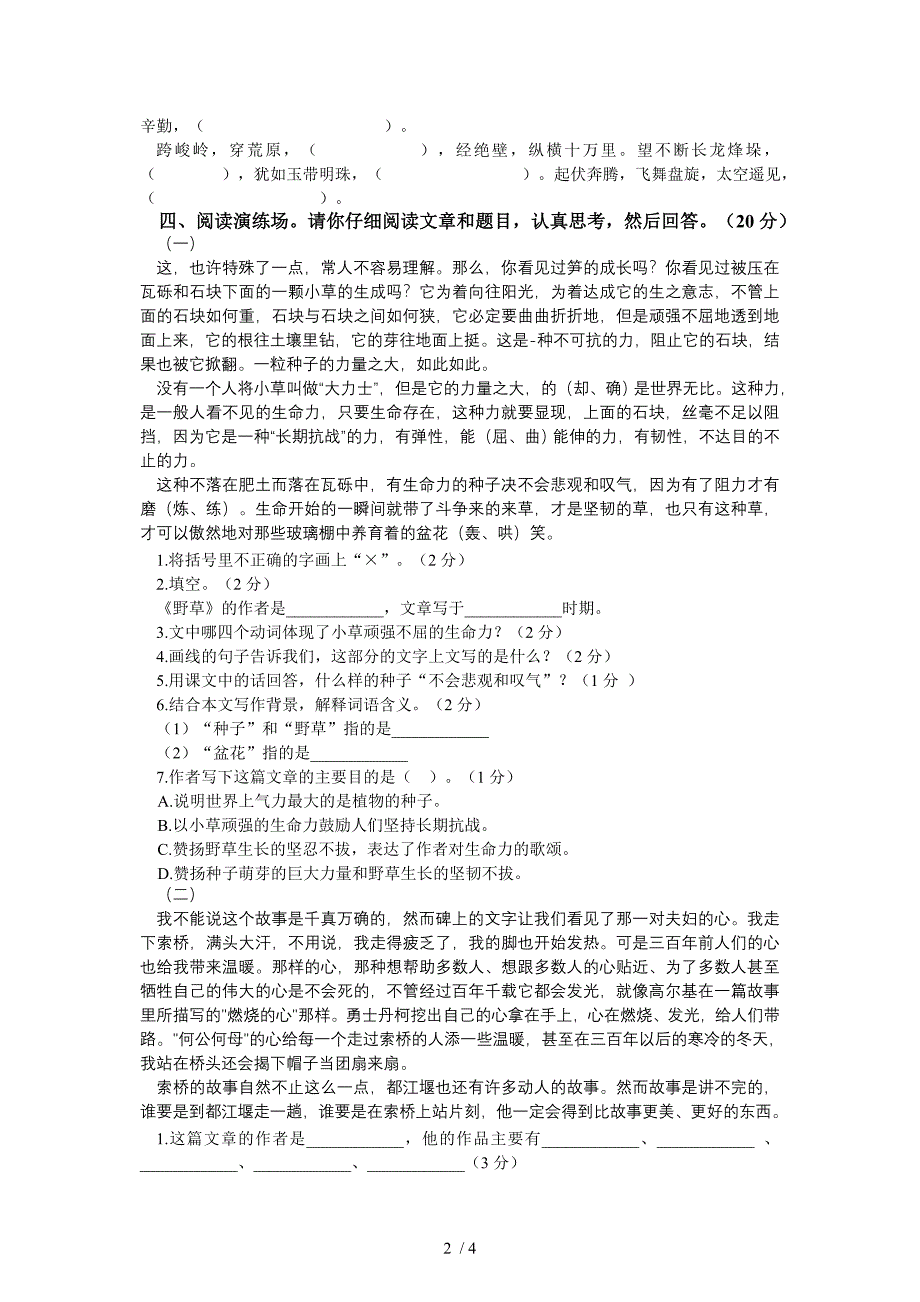 (北师大版)六年级语文下册期中检测试题一_第2页