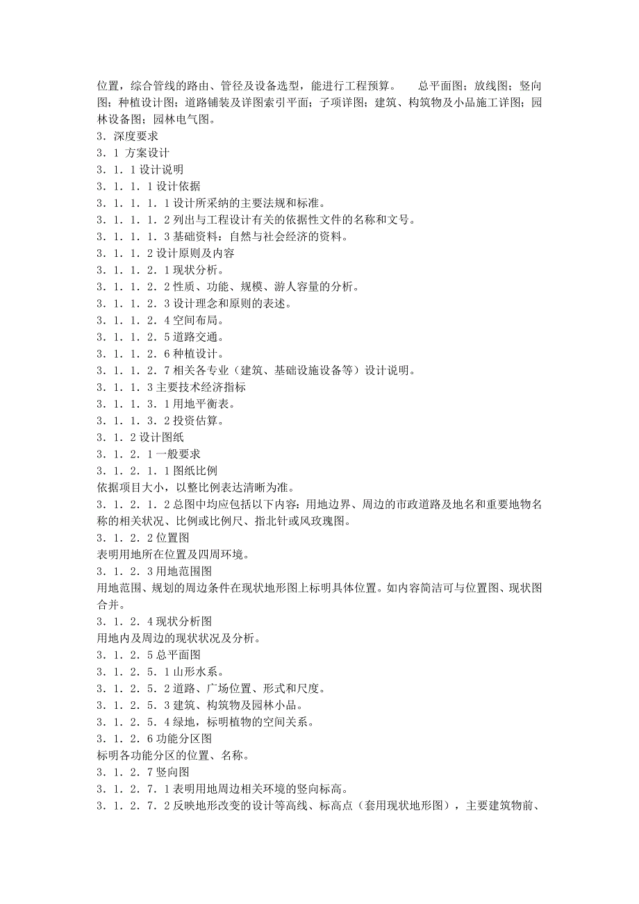 风景园林专业学习和工作的好方法_第3页