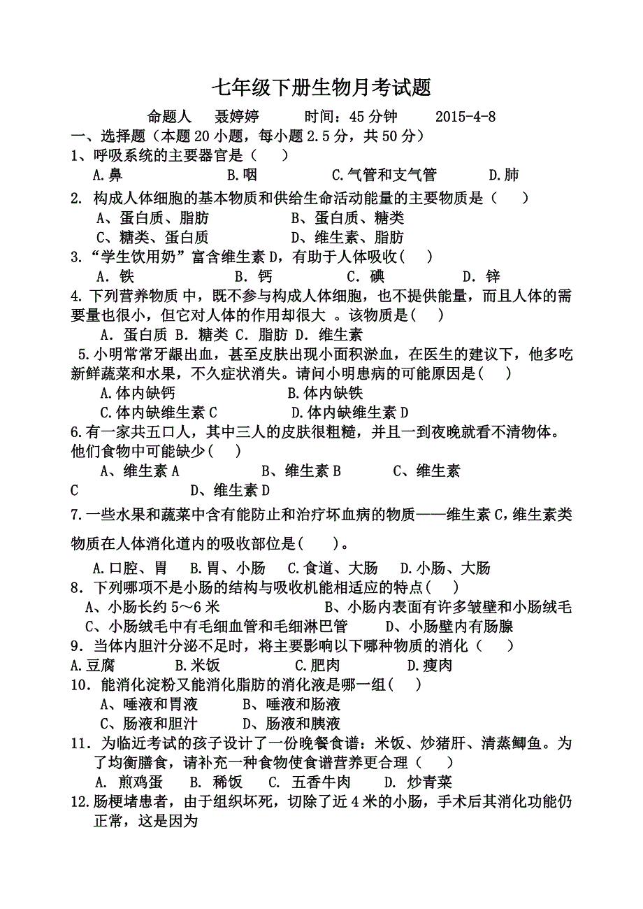 七年级生物下册第一次月考试题及答案(同名11449).doc_第2页