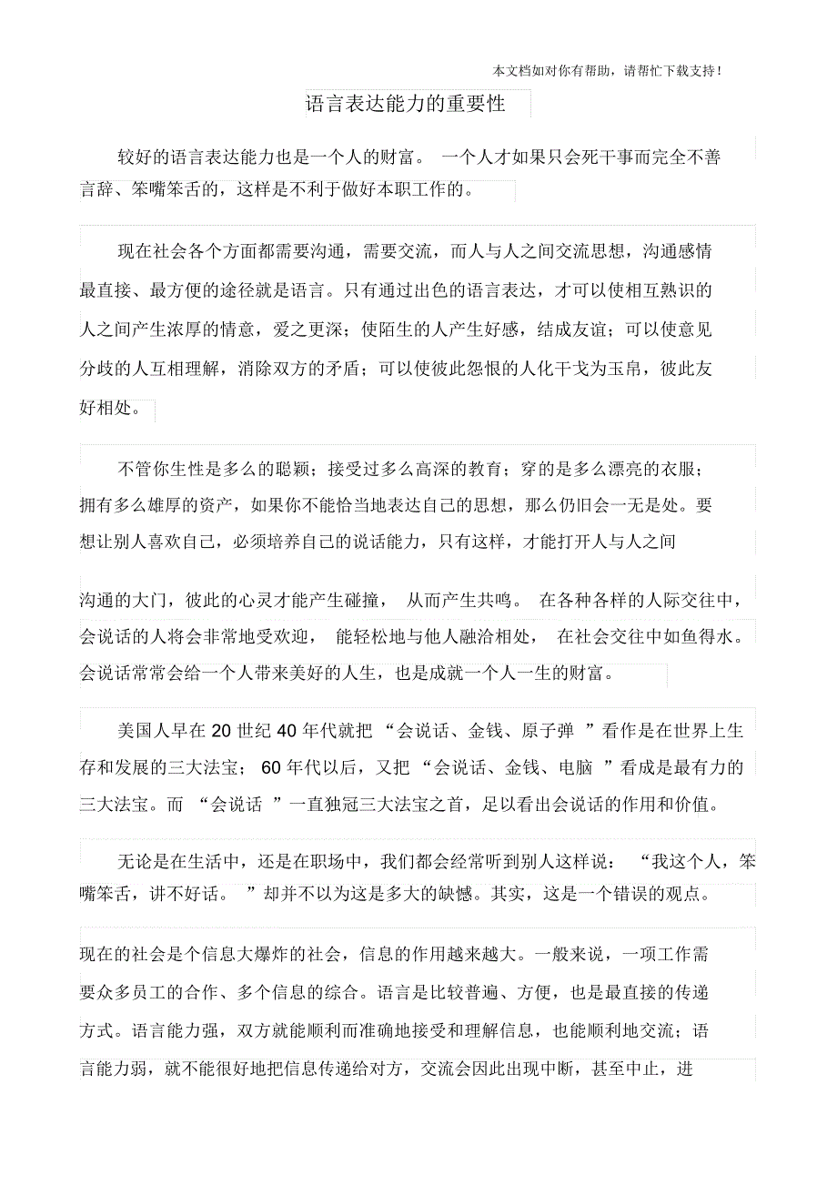 语言表达的重要性_第1页