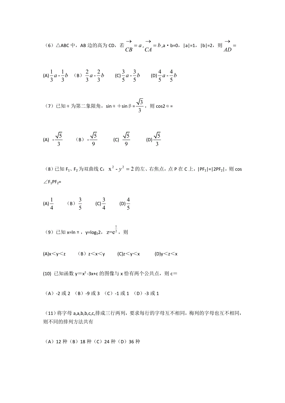 高考全国2卷数学理科试题及答案详解_第2页