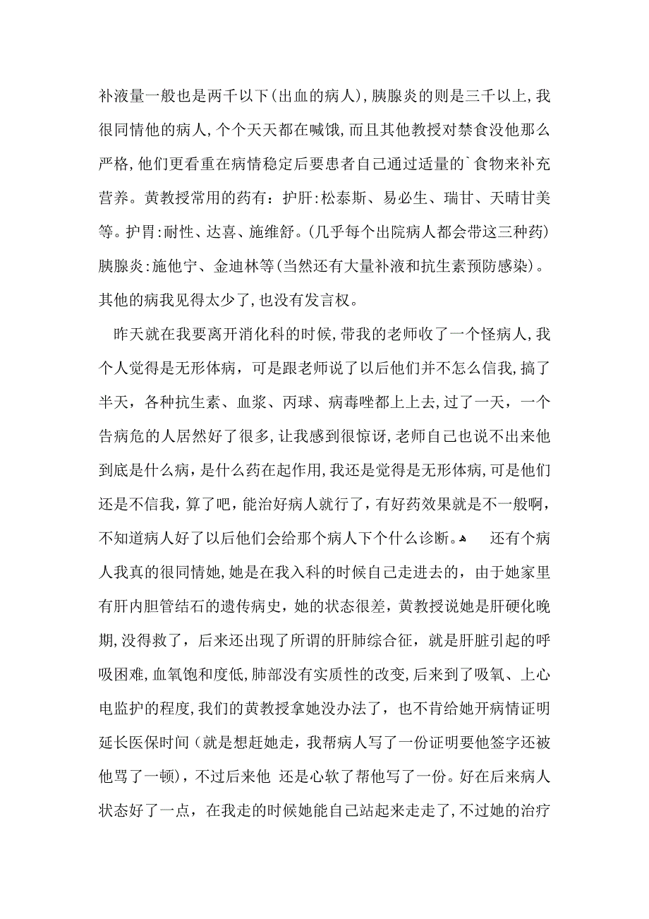 关于自我鉴定实习报告锦集8篇_第4页