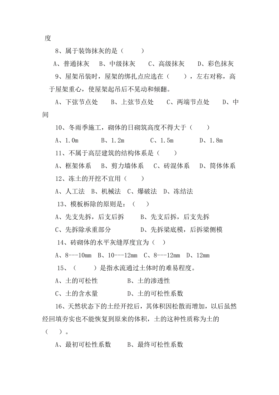 《建筑施工技术》试题库_第4页