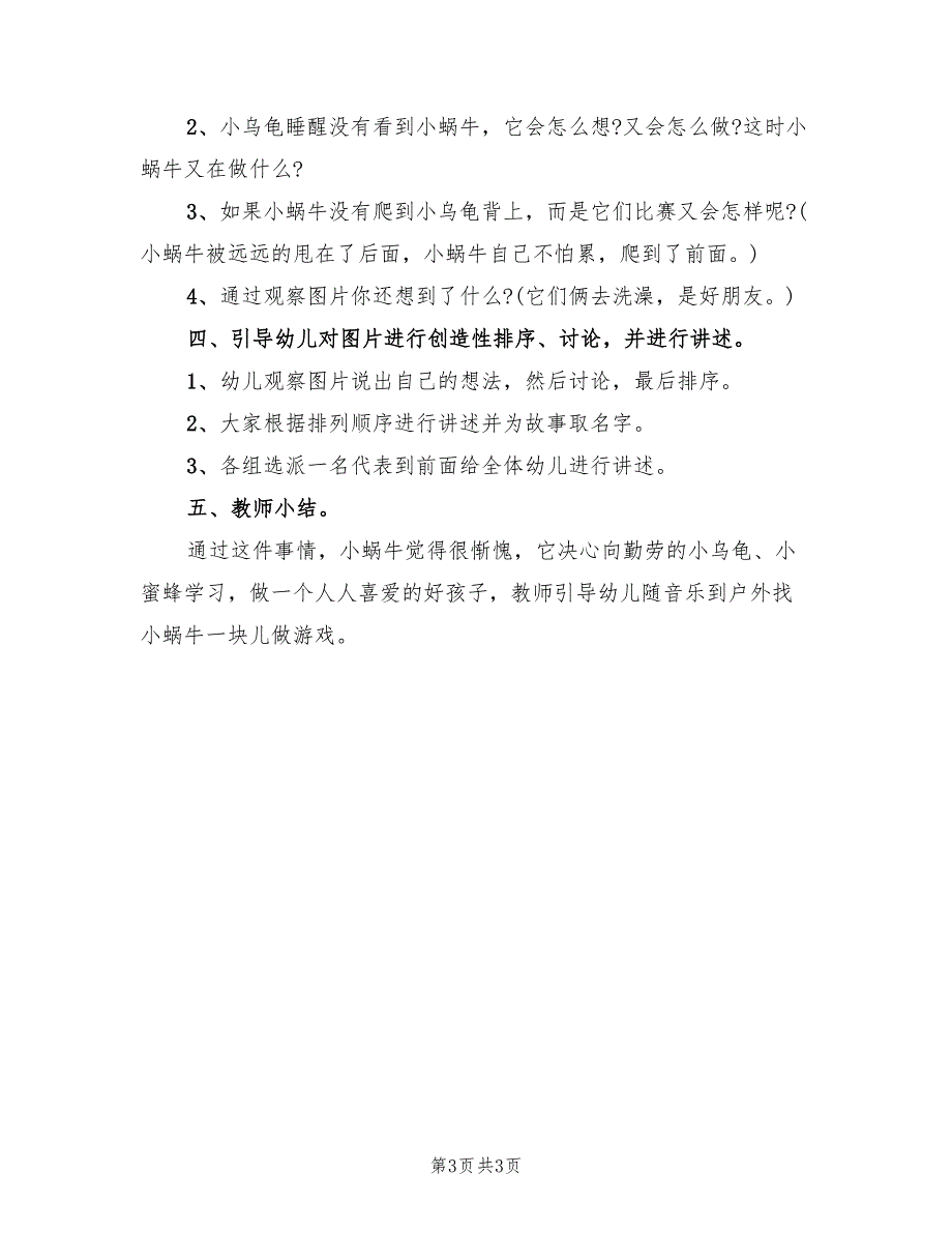 中班语言领域教学方案经典版（2篇）_第3页