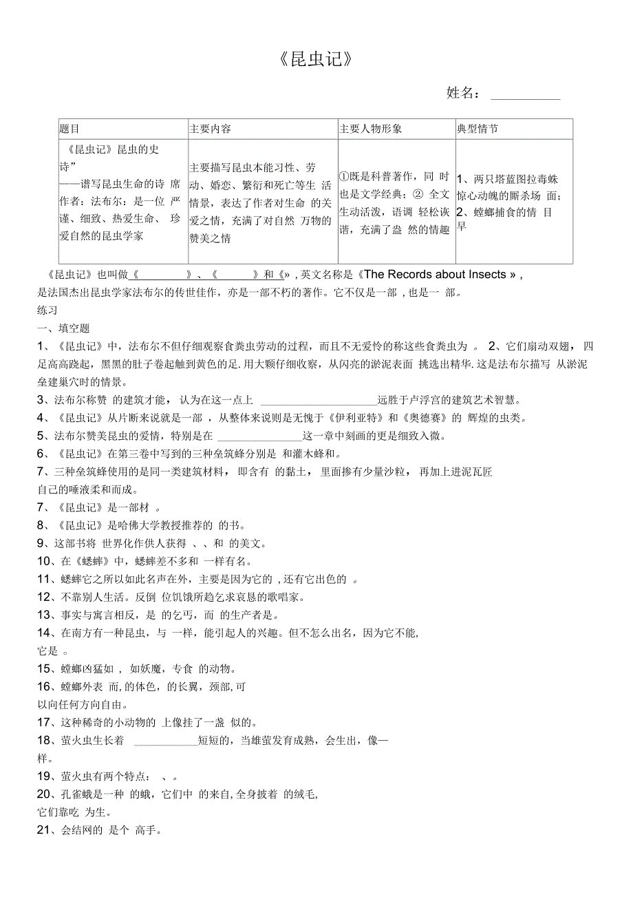 《昆虫记》习题及答案_第1页
