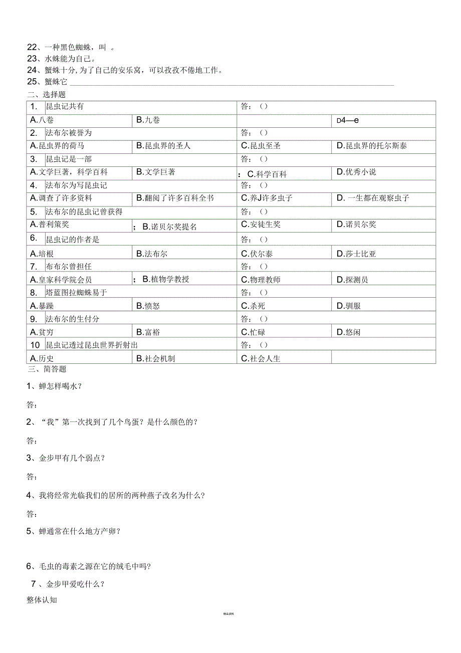 《昆虫记》习题及答案_第2页
