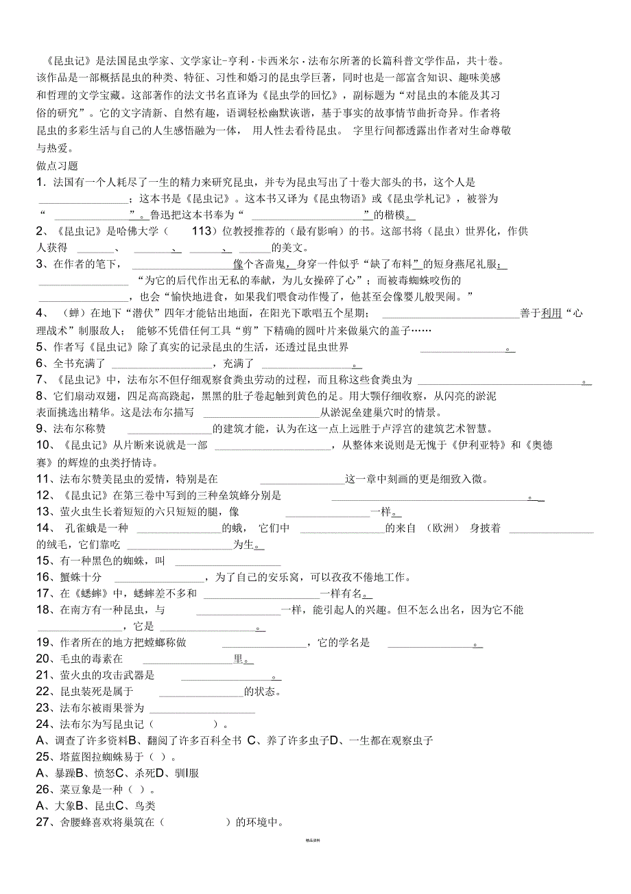 《昆虫记》习题及答案_第3页