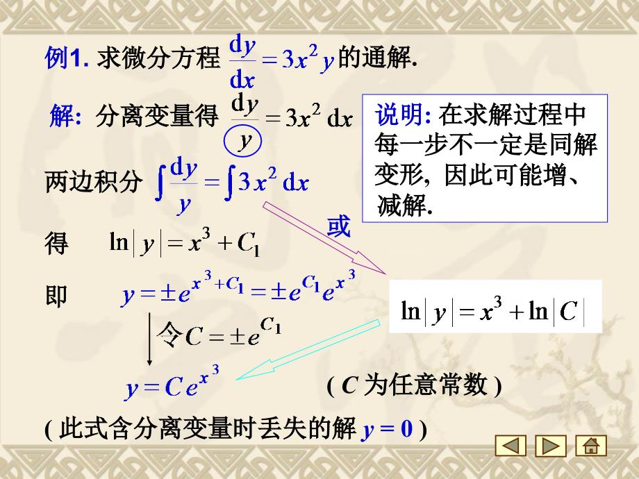 可分变量微分方程ppt课件_第3页