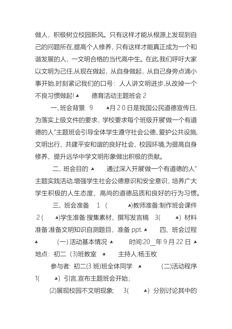 德育活动主题班会教案内容_第3页