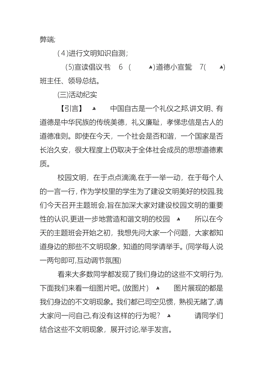 德育活动主题班会教案内容_第4页