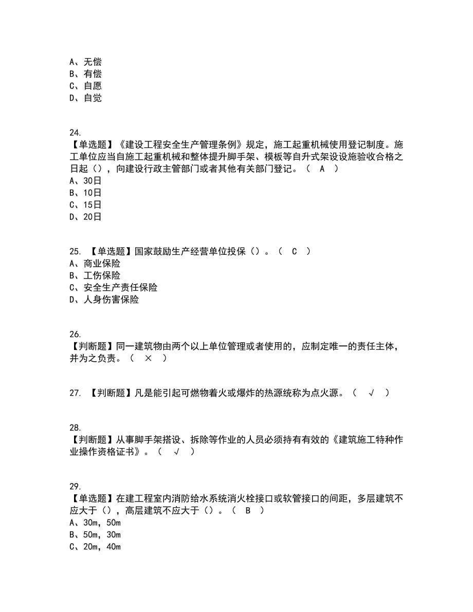 2022年山东省安全员A证资格证考试内容及题库模拟卷13【附答案】_第5页