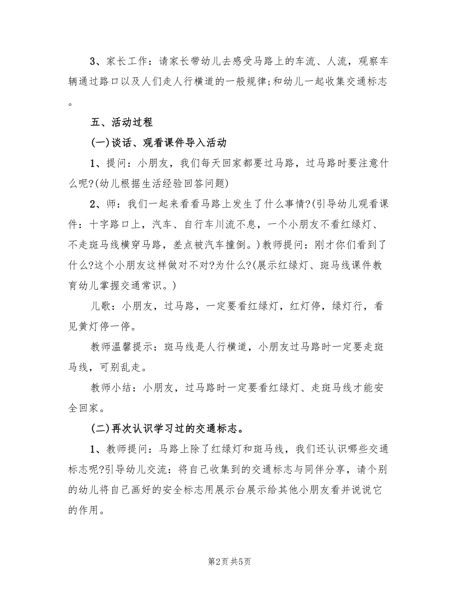 大班安全教育活动方案设计方案（二篇）_第2页