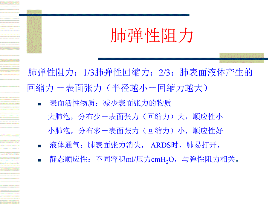 心脏术后呼吸机的应用_第4页