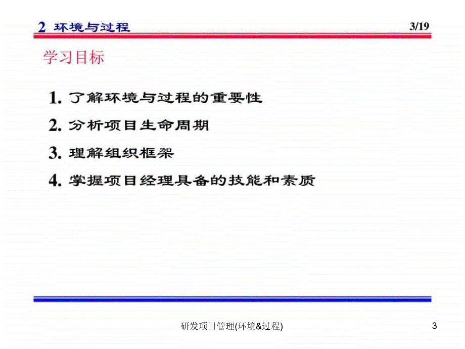 研发项目管理环境过程课件_第3页