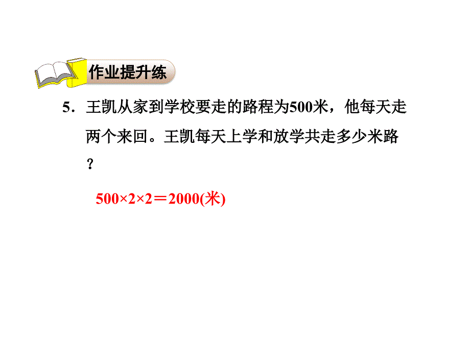 2.5 连乘应用提升练和思维拓展练_第3页