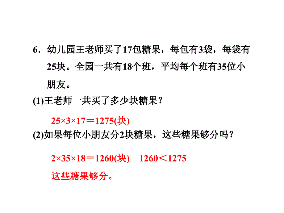 2.5 连乘应用提升练和思维拓展练_第4页